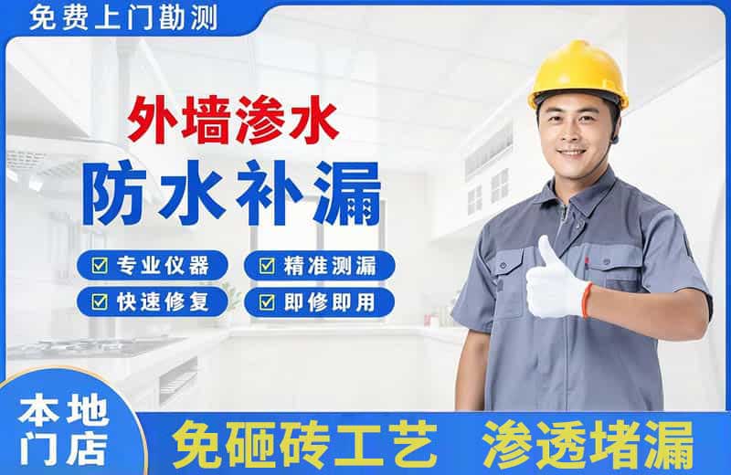 宜城外墙渗水维修