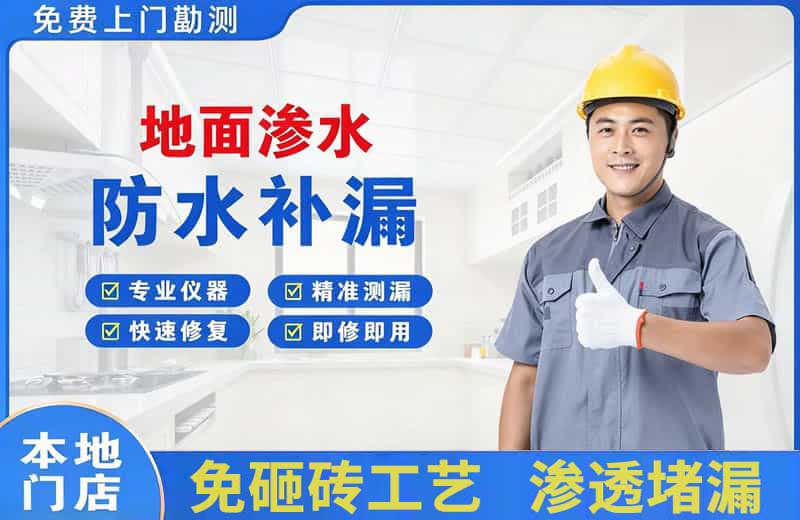 宜城地面渗水维修