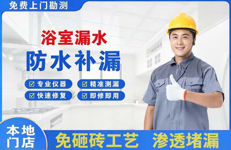 宜城浴室漏水维修