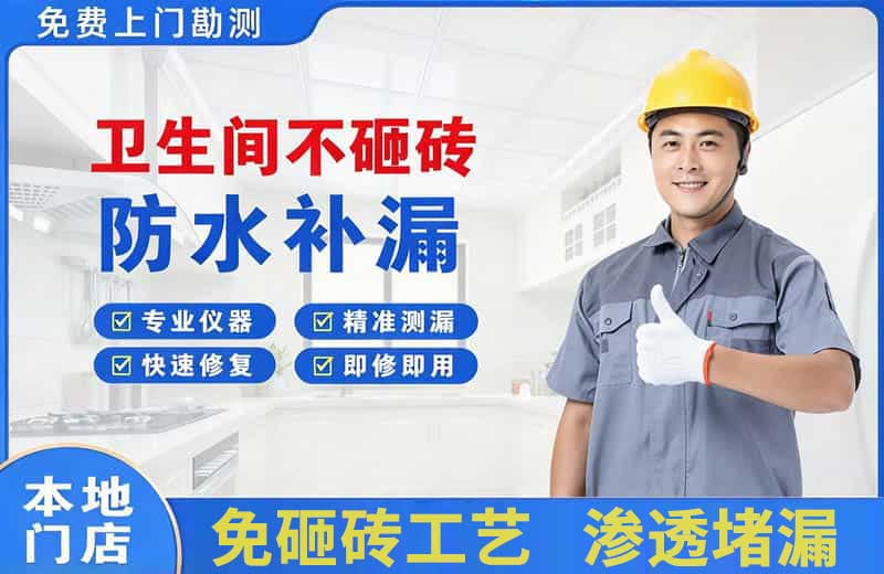 宜城卫生间不砸砖修补漏水